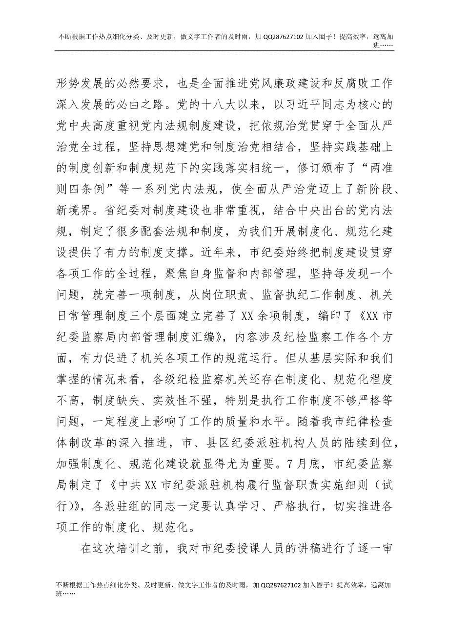 市纪委书记在纪检监察干部培训班开班式上的讲话.docx_第2页