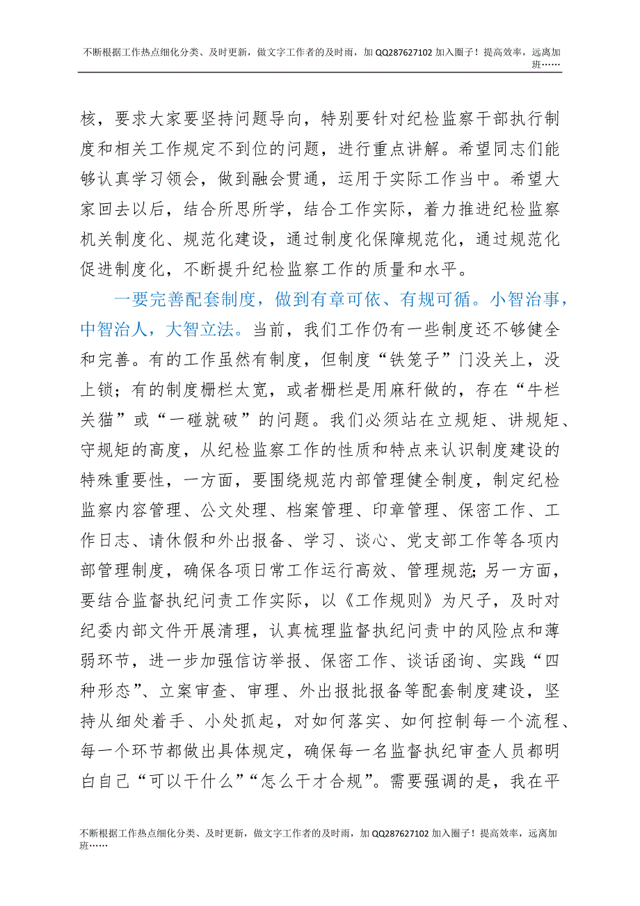 市纪委书记在纪检监察干部培训班开班式上的讲话.docx_第3页