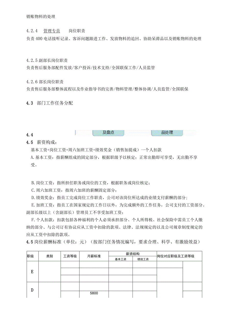 售后服务部工作目标管理方案.docx_第2页