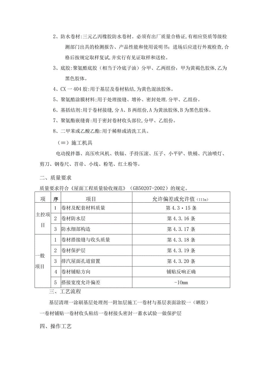 屋面防水工程-合成高分子卷材屋面防水施工工艺.docx_第2页