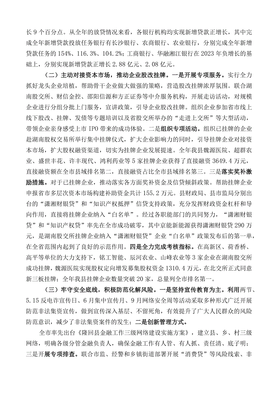 县金融服务中心主任陈建军：在全县金融工作会议上的讲话.docx_第2页