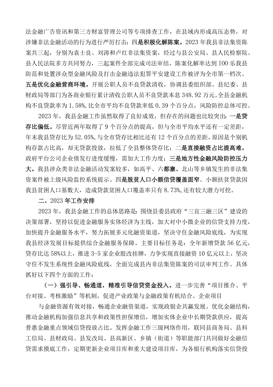 县金融服务中心主任陈建军：在全县金融工作会议上的讲话.docx_第3页