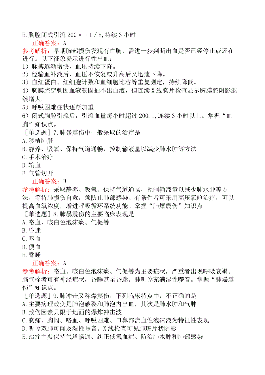 外科主治医师-公共科目：相关专业知识-第三十二单元胸部损伤.docx_第2页