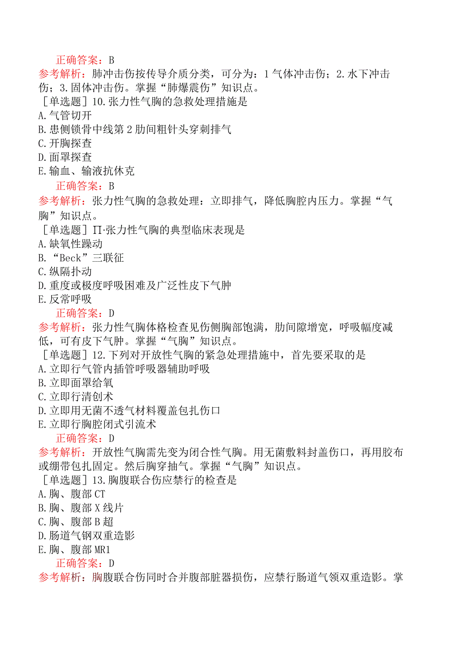 外科主治医师-公共科目：相关专业知识-第三十二单元胸部损伤.docx_第3页