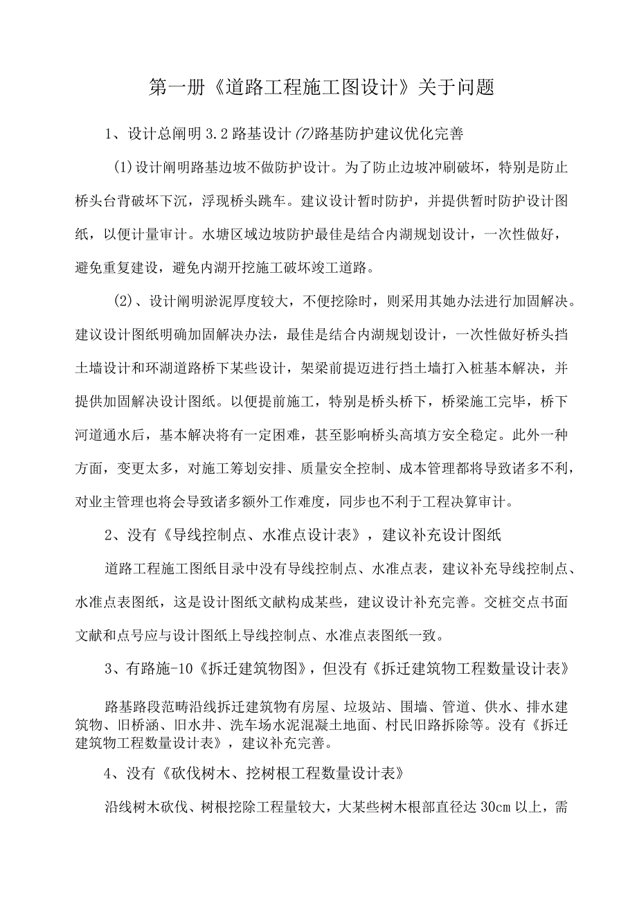 图纸会审市政标准施工图设计有关问题汇总.docx_第1页