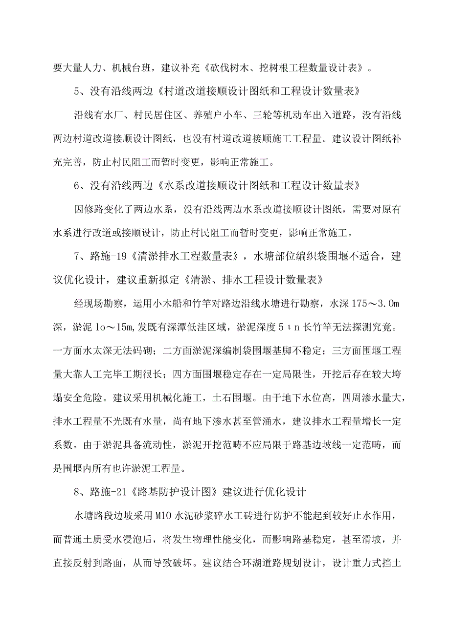 图纸会审市政标准施工图设计有关问题汇总.docx_第2页