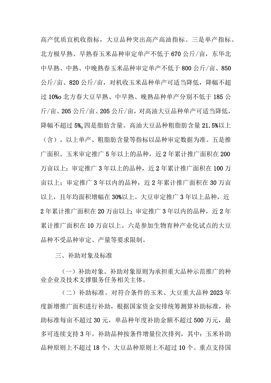 吉林省重大品种推广补助项目实施方案（指南）.docx_第2页