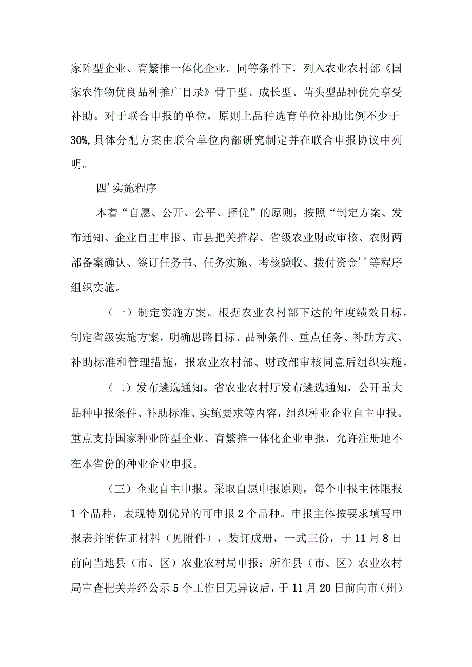 吉林省重大品种推广补助项目实施方案（指南）.docx_第3页