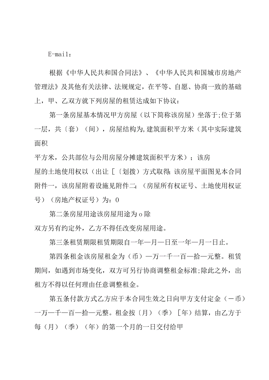 商业用房租房合同(8篇).docx_第2页