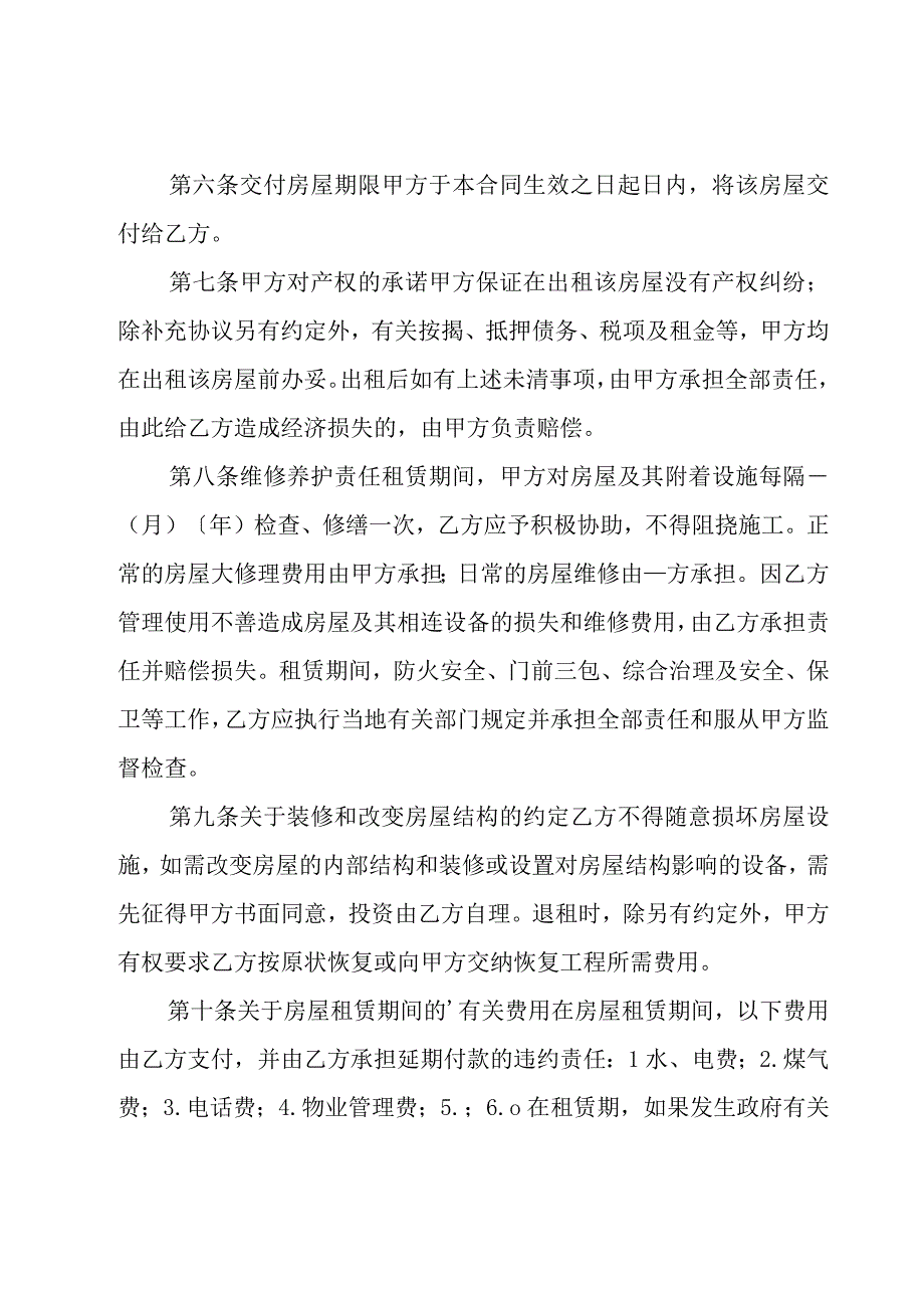 商业用房租房合同(8篇).docx_第3页