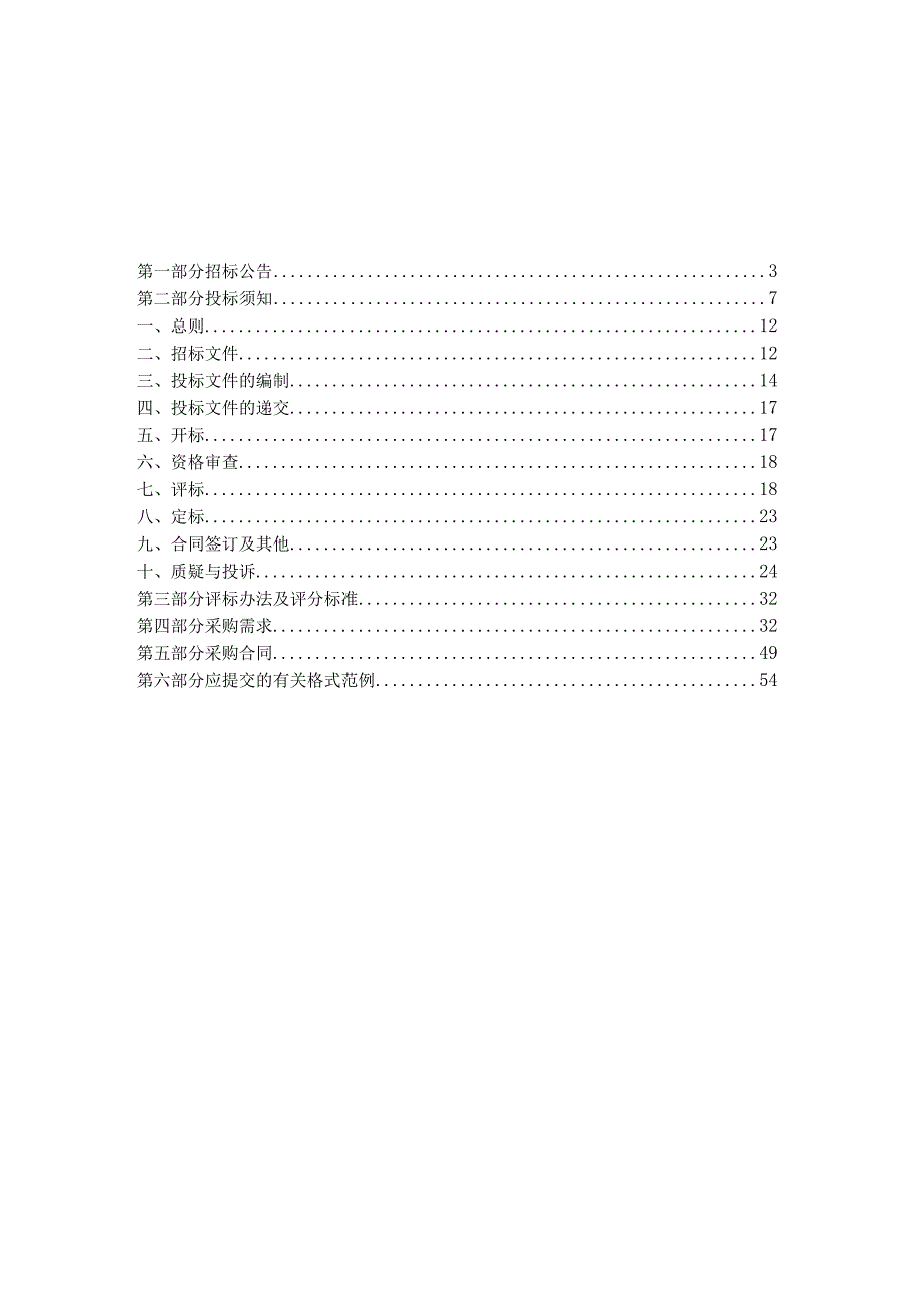 医院云影像系统服务（3年）采购项目招标文件.docx_第2页