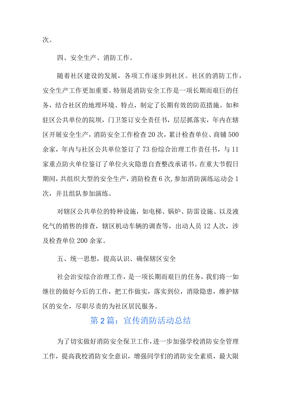 宣传消防活动总结五篇.docx_第2页