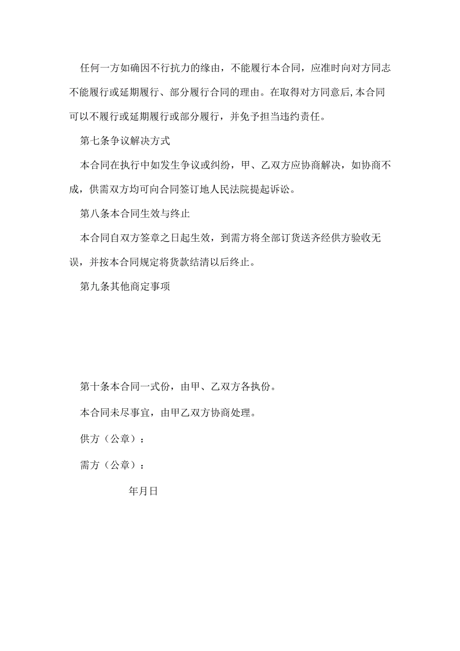 压砖机购销合同怎么写.docx_第3页