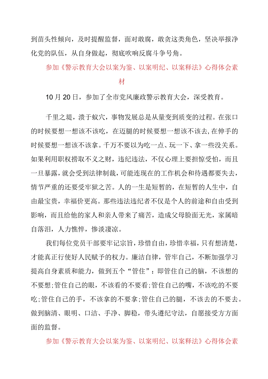 参加《警示教育大会以案为鉴、以案明纪、以案释法》心得体会素材.docx_第2页