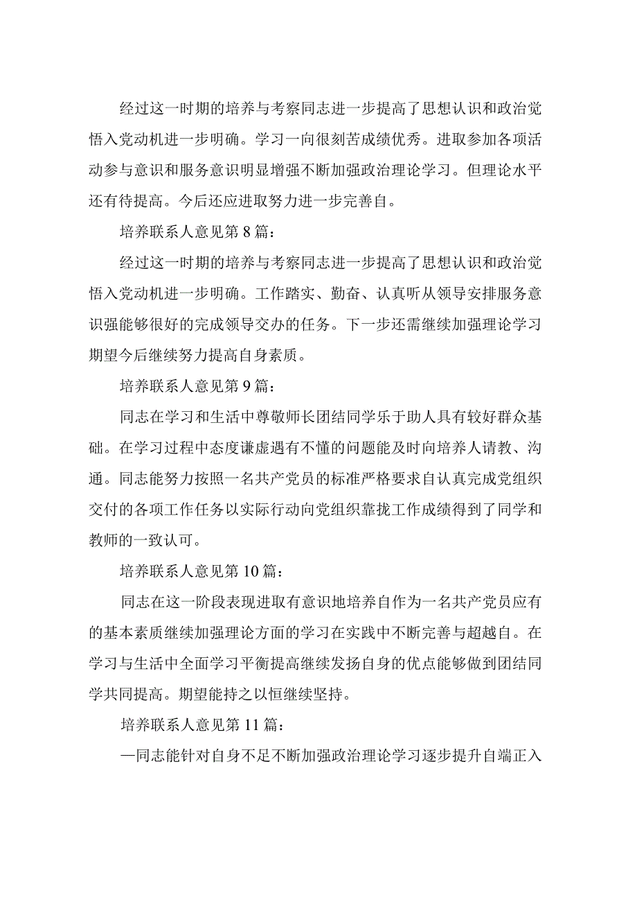 培养联系人意见(30篇).docx_第3页