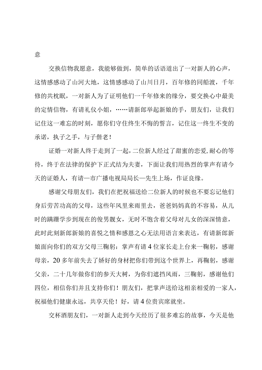 婚礼现场主持稿必备.docx_第2页