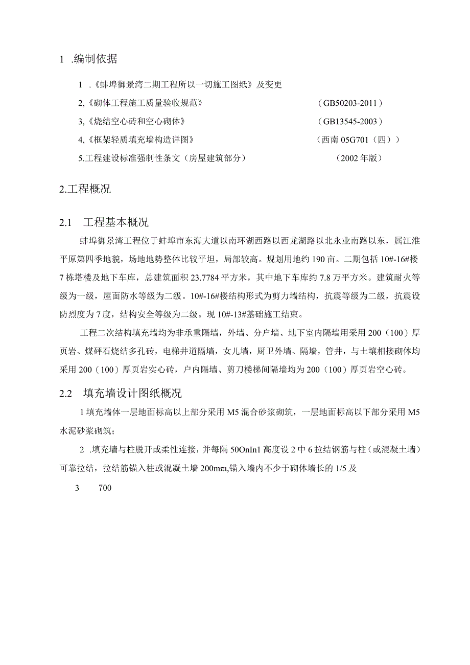 工程砖砌体施工方案.docx_第3页