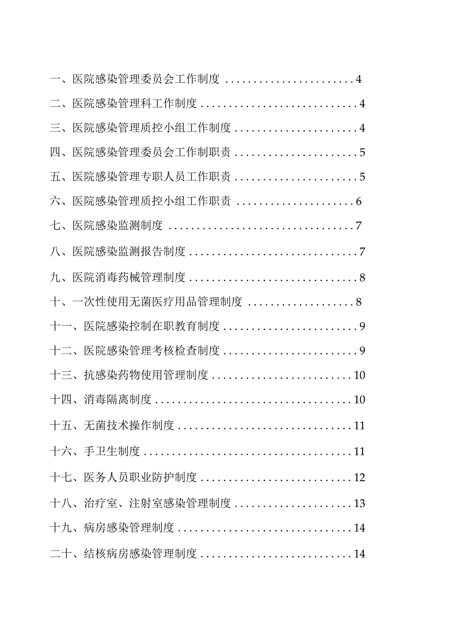 医院感染管理工作制度汇编.docx_第2页