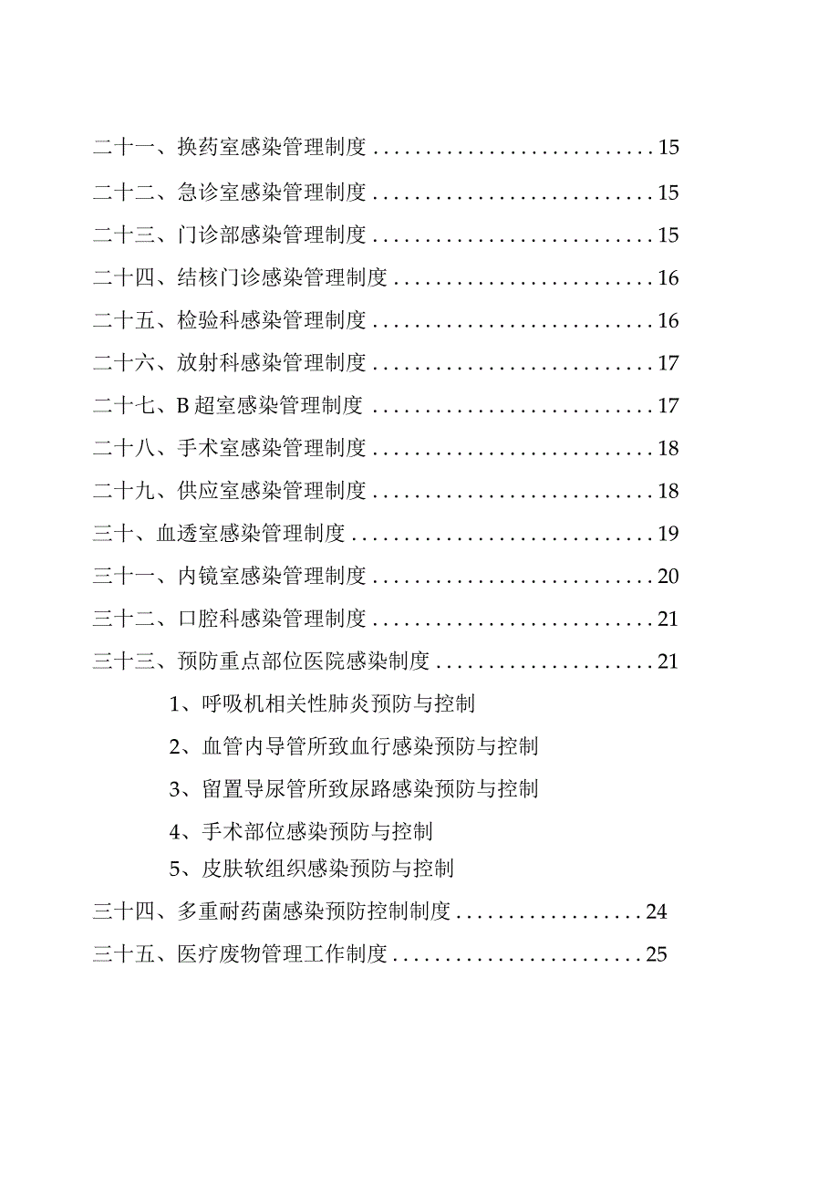 医院感染管理工作制度汇编.docx_第3页