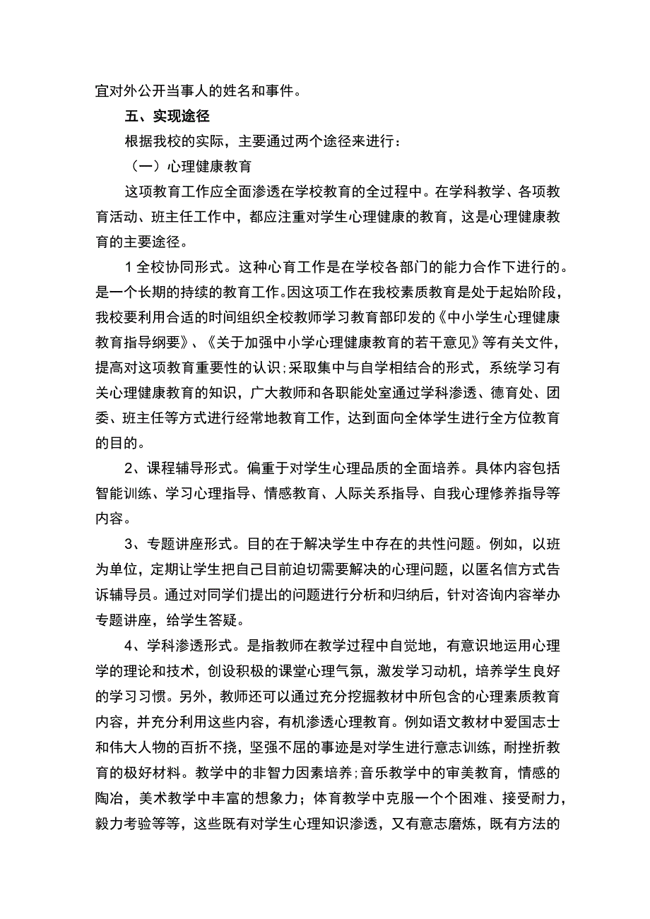 小学心理健康教育团队工作方案.docx_第3页