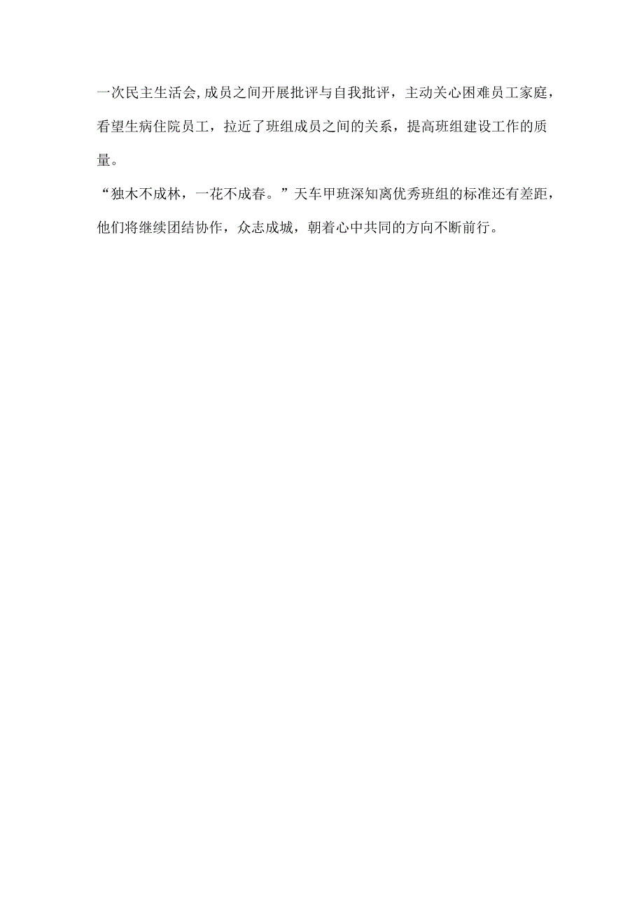 安全先进班组的管理经验总结.docx_第3页