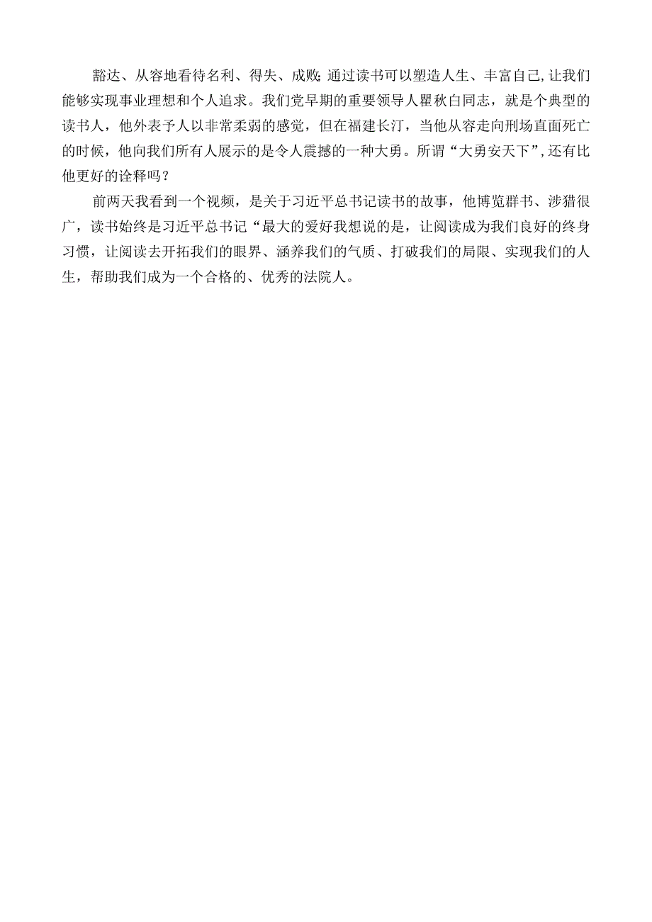 市中院院长孙辙：在青年干警读书分享会上的讲话.docx_第3页