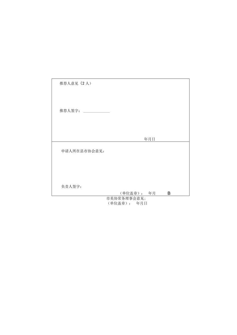 嘉兴市美术家协会.docx_第3页