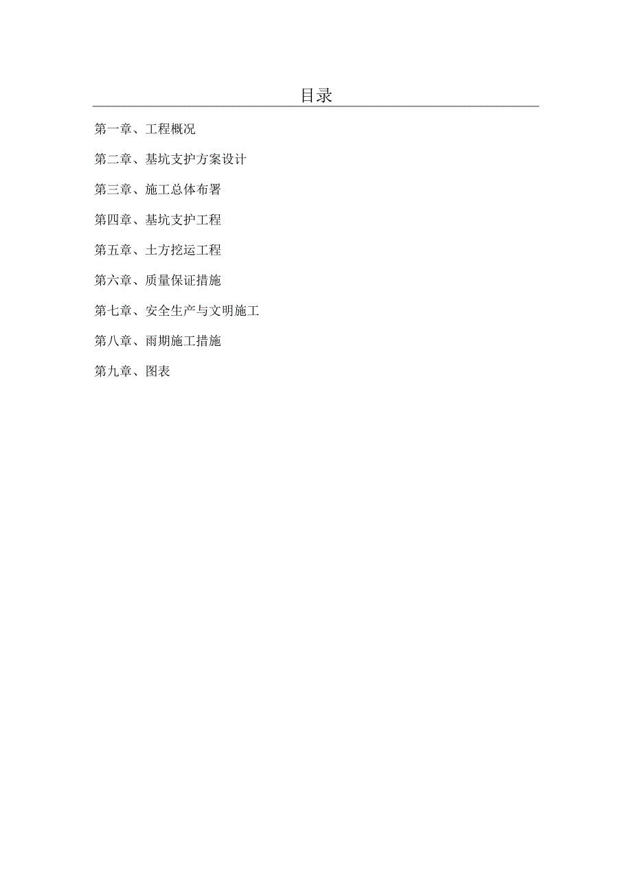 基坑围护开挖施工组织设计方案.docx_第1页