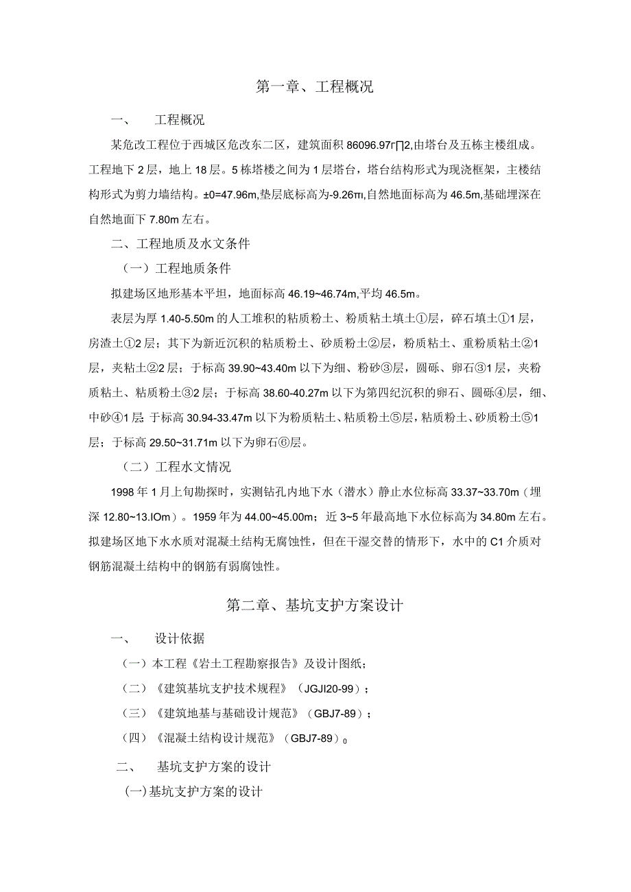 基坑围护开挖施工组织设计方案.docx_第2页