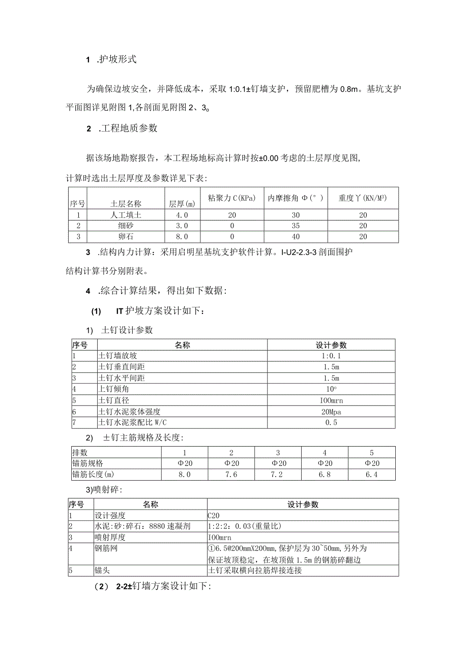 基坑围护开挖施工组织设计方案.docx_第3页