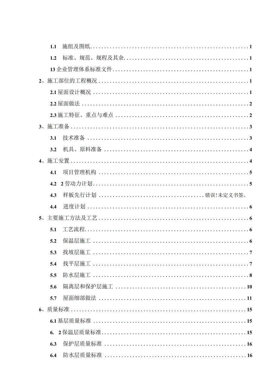 屋面施工方案 (1).docx_第2页