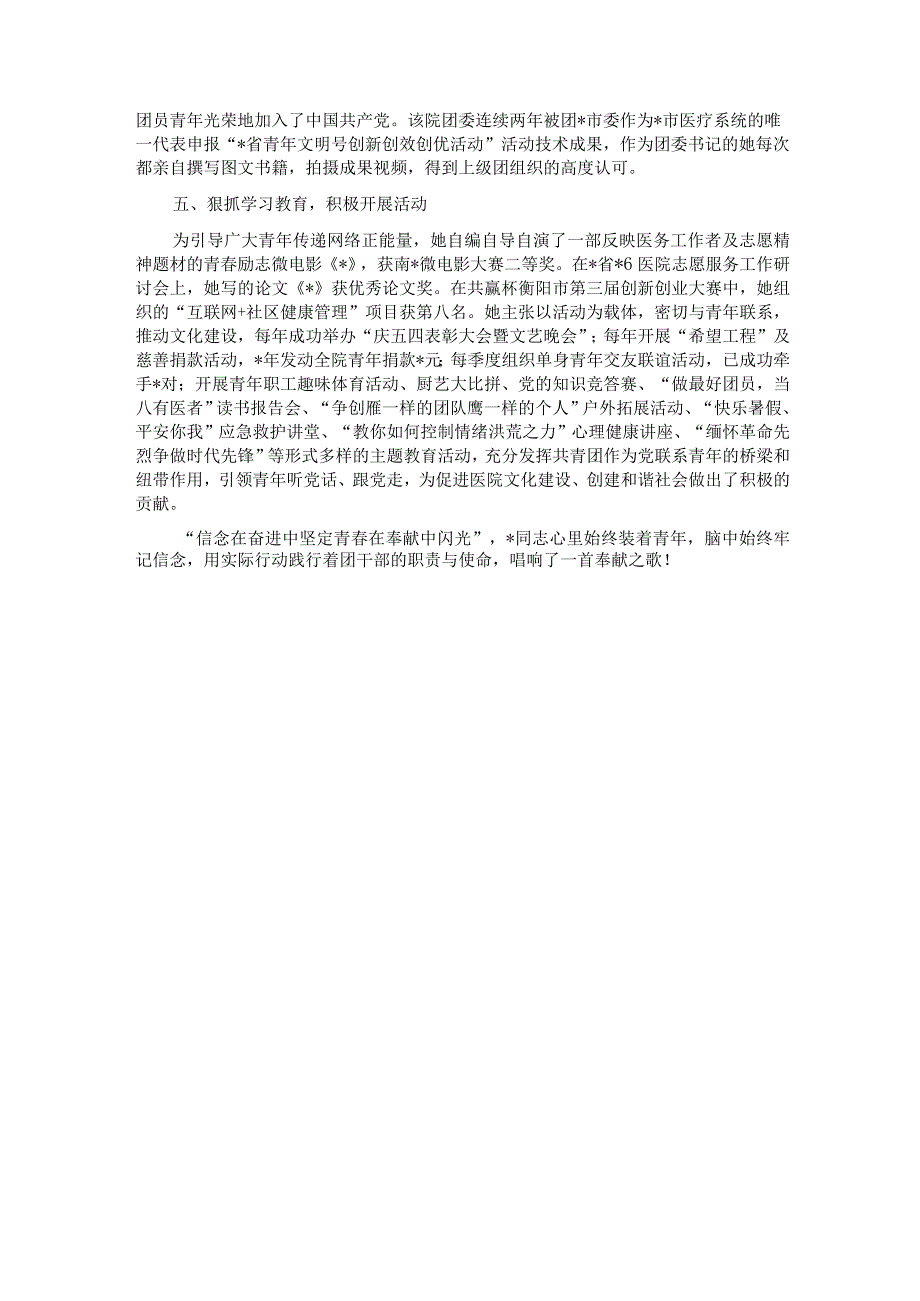 医院团委书记评优事迹材料.docx_第2页