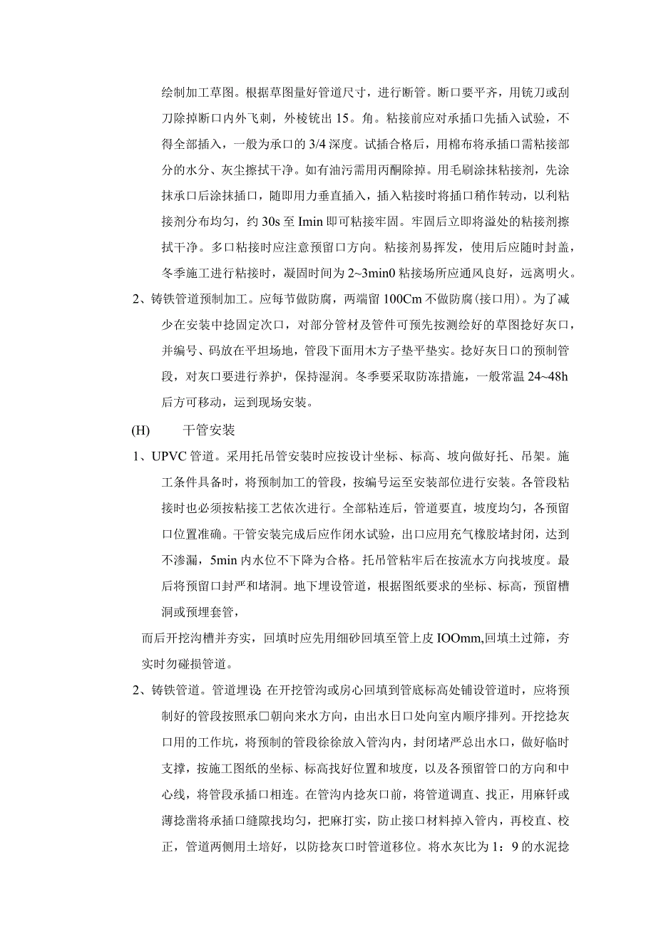 室内排水管道安装工程施工工艺.docx_第2页