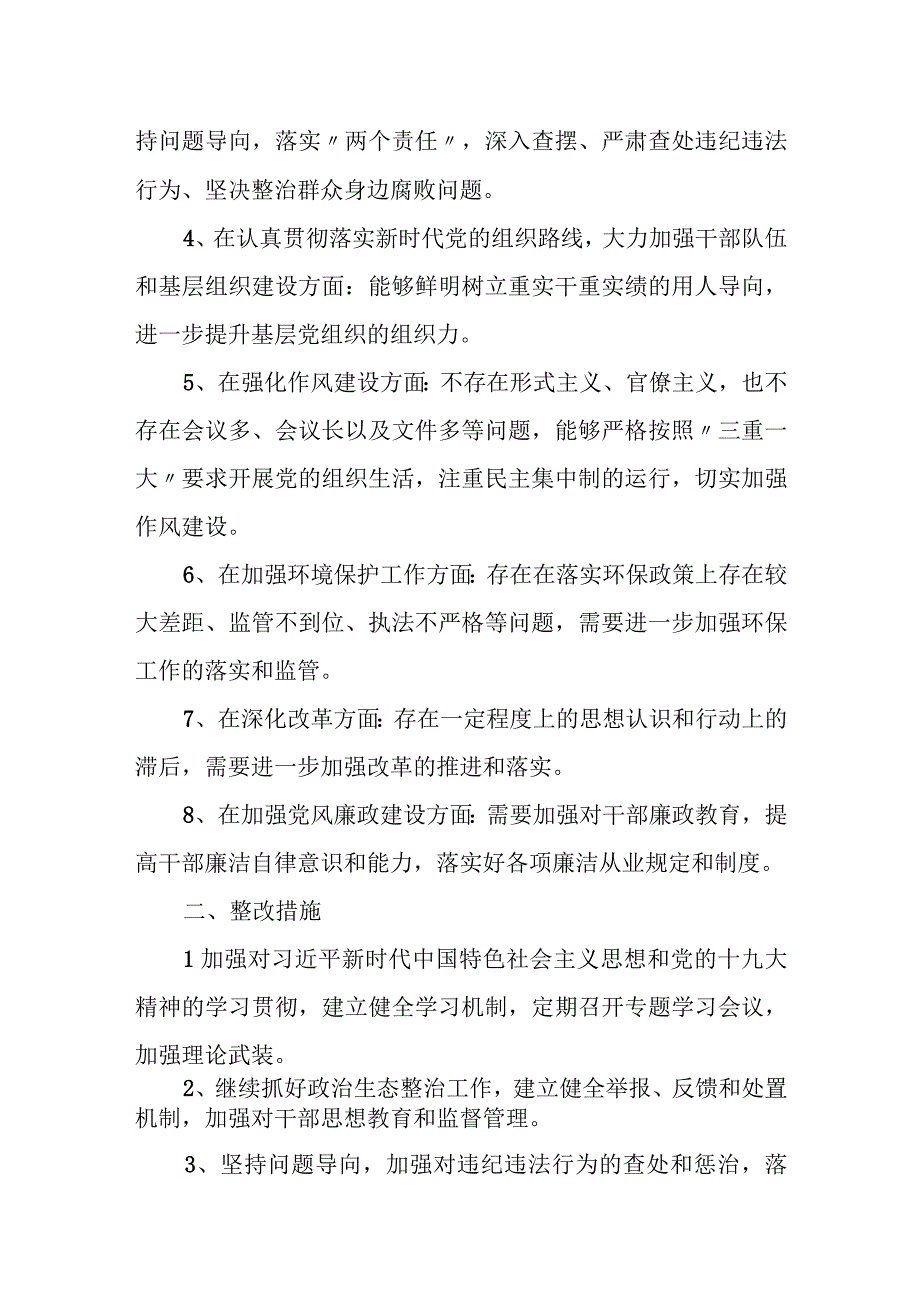 县环保局领导班子2023年巡视整改专题民主生活会对照检查材料.docx_第2页