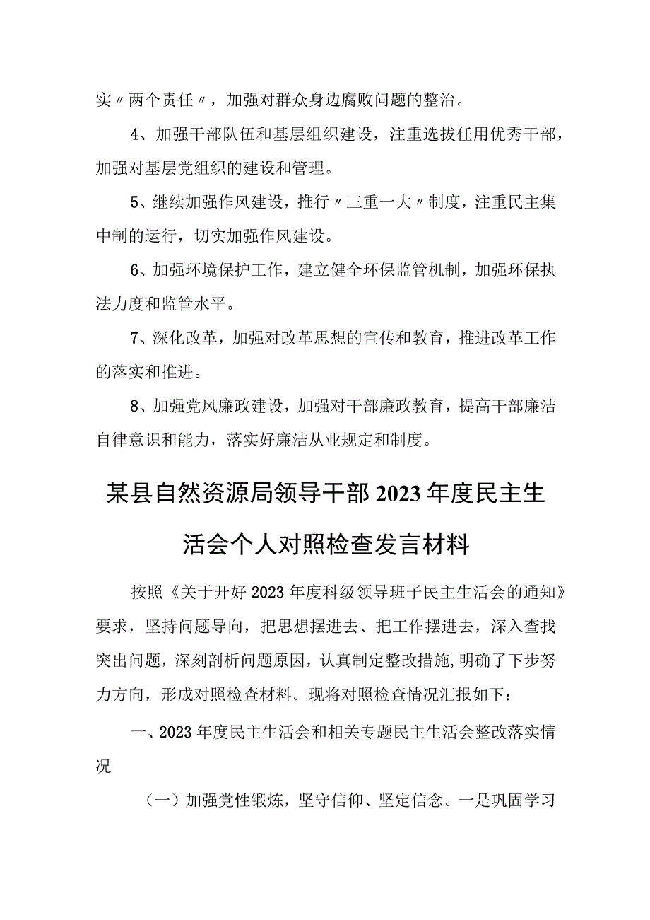 县环保局领导班子2023年巡视整改专题民主生活会对照检查材料.docx_第3页