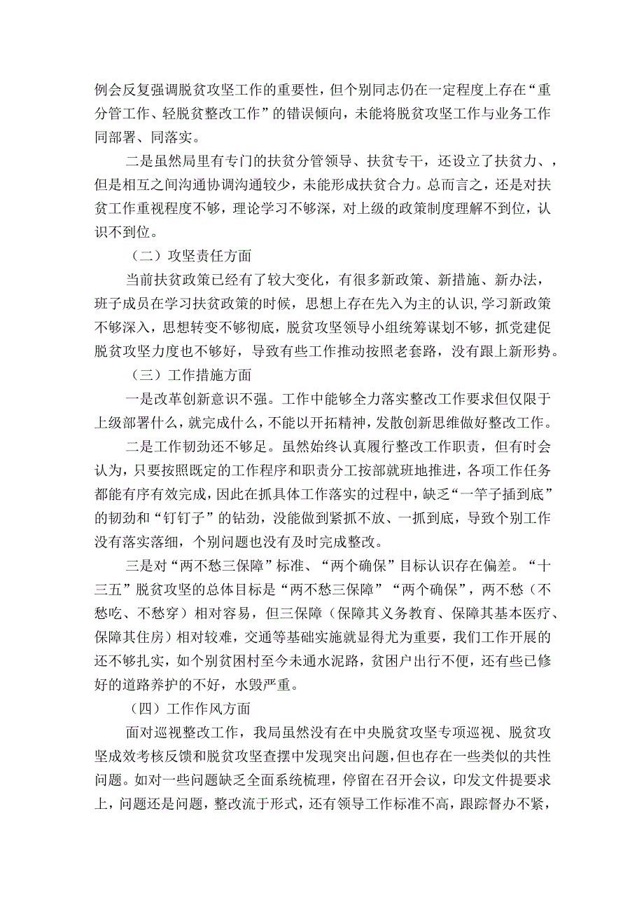 巡视整改专题民主生活会领导班子对照检查材料范文2023-2023年度八篇.docx_第2页