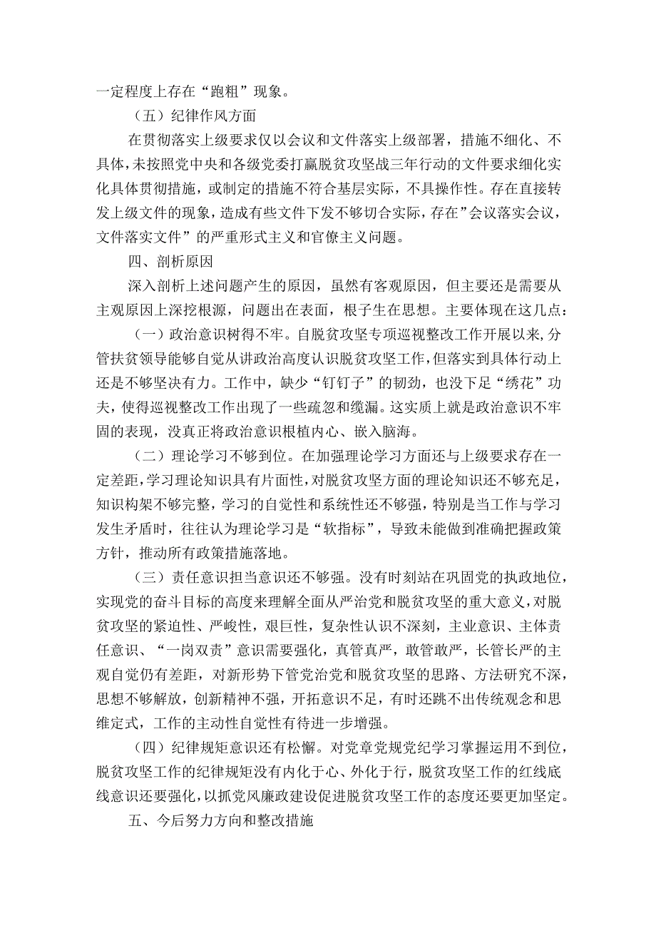 巡视整改专题民主生活会领导班子对照检查材料范文2023-2023年度八篇.docx_第3页