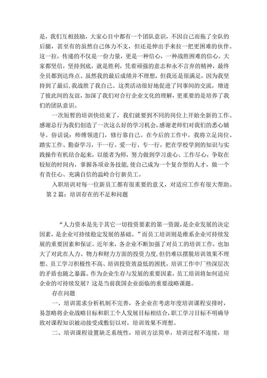 培训存在的不足和问题【6篇】.docx_第2页