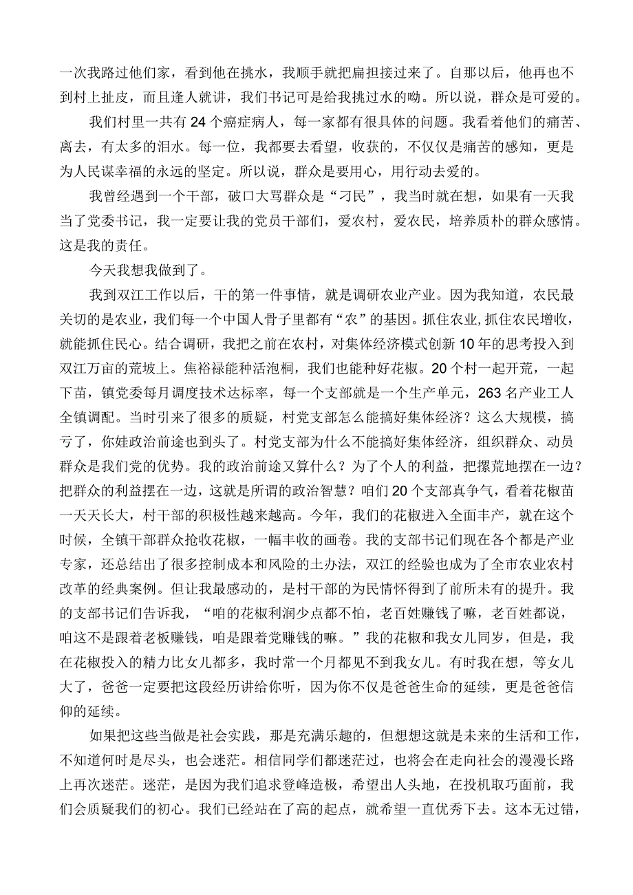 双江镇党委书记张昭源：在清华大学社会科学学院2023年毕业典礼上的发言.docx_第2页