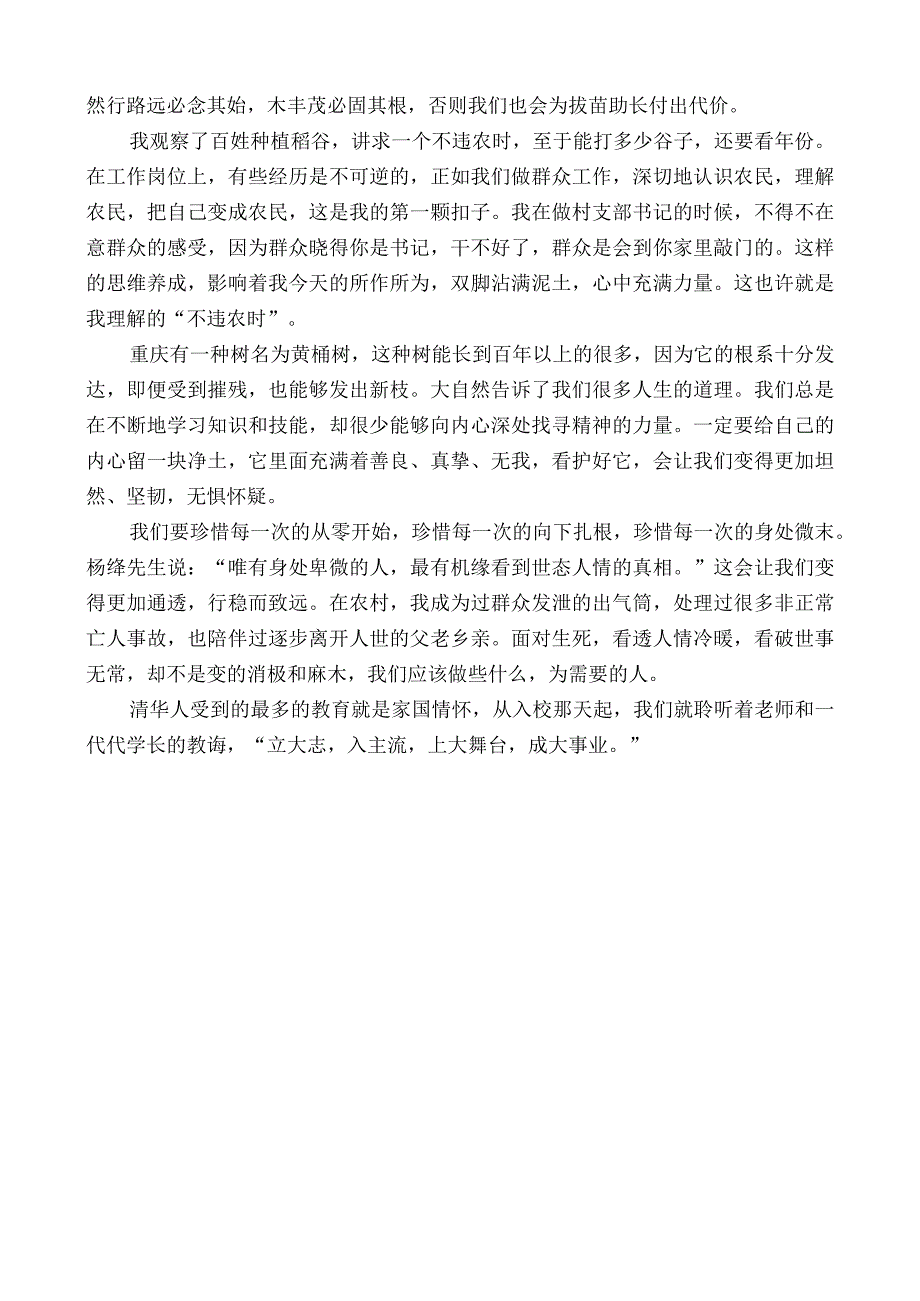 双江镇党委书记张昭源：在清华大学社会科学学院2023年毕业典礼上的发言.docx_第3页