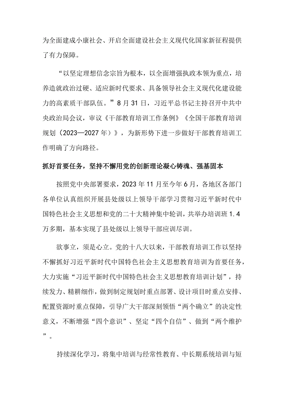 培养造就堪当民族复兴重任的高素质干部队伍——新时代干部教育培训工作综述.docx_第2页