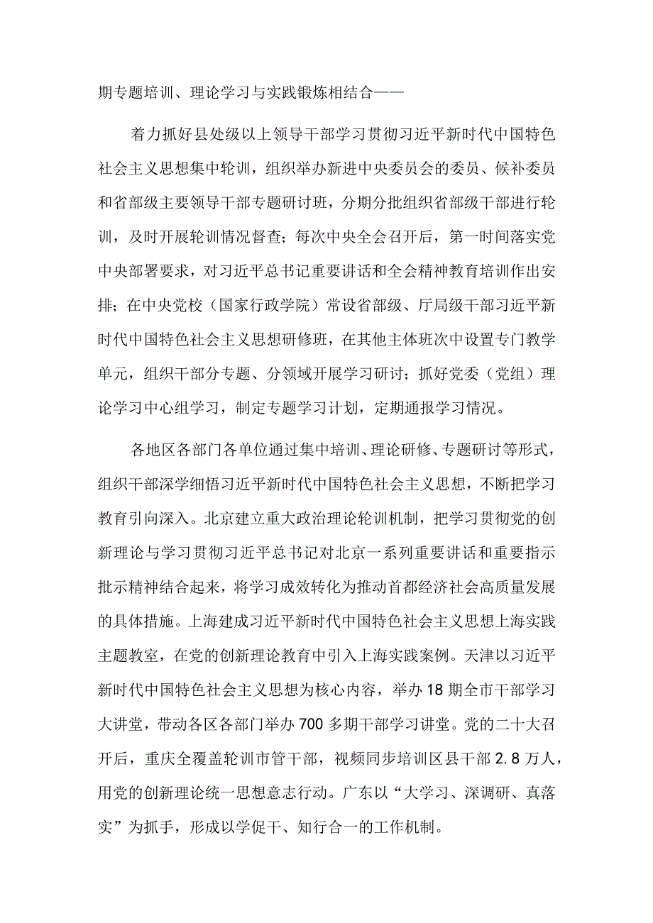 培养造就堪当民族复兴重任的高素质干部队伍——新时代干部教育培训工作综述.docx_第3页