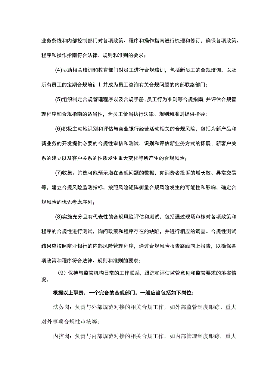 商业银行合规部门主要工作职责和工作流程.docx_第3页