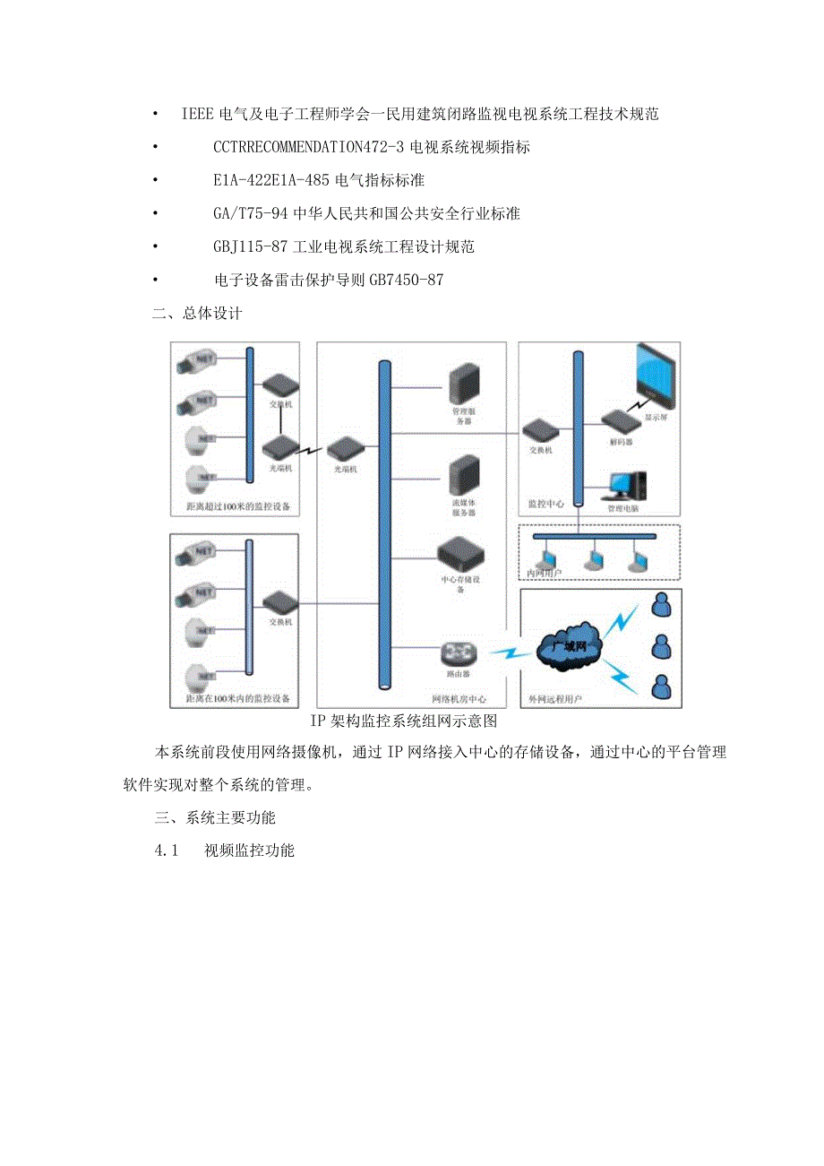 学生公寓楼监控建设项目工作总结.docx_第3页