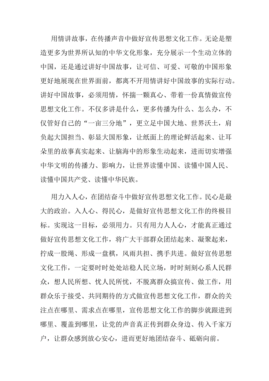 在宣传部机关党支部集体学习会上的交流发言(二篇).docx_第2页