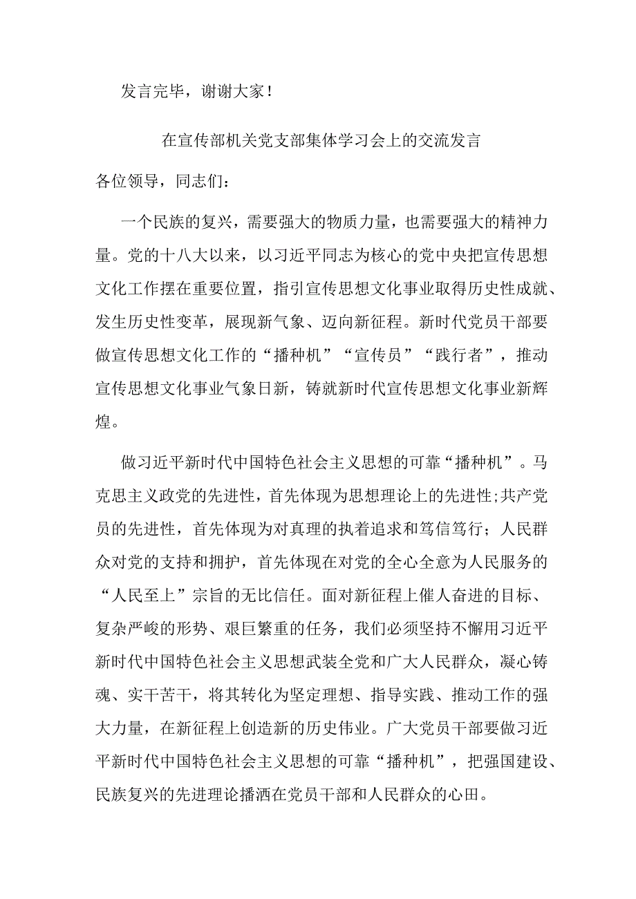 在宣传部机关党支部集体学习会上的交流发言(二篇).docx_第3页