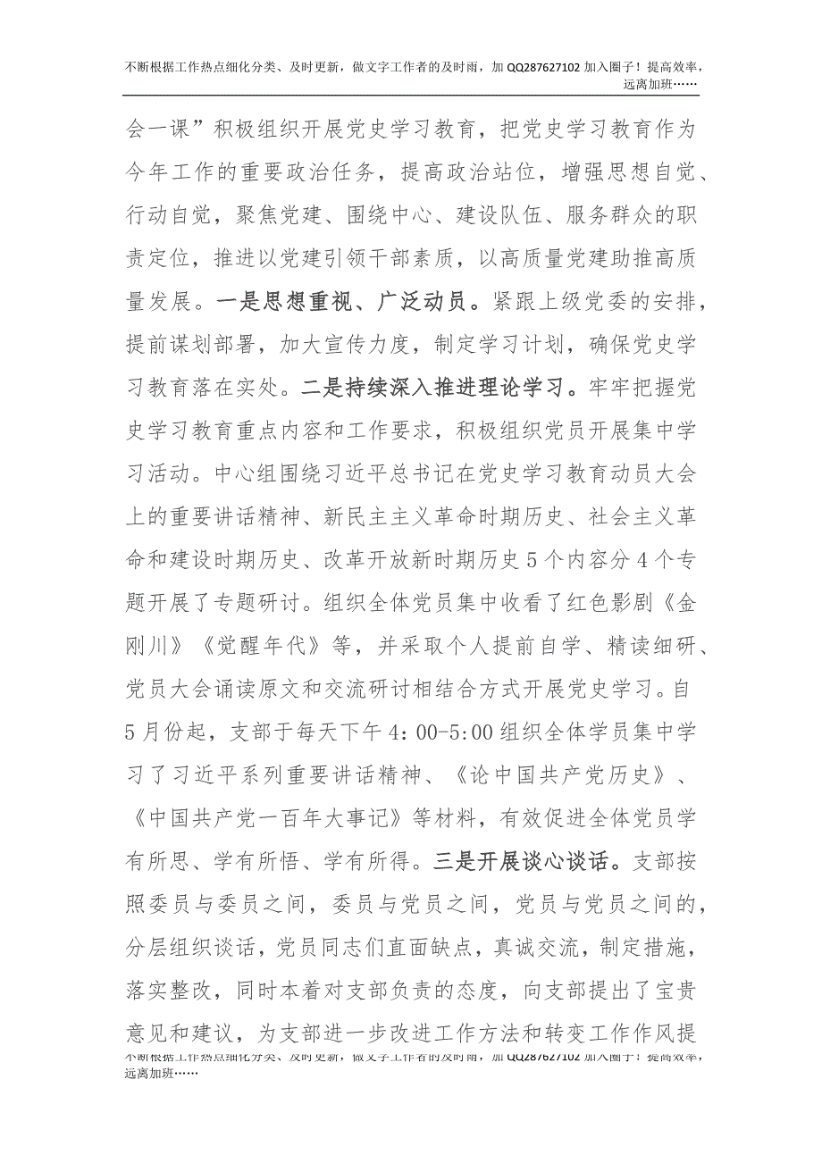 党史专题组织生活会班子剖析（公司2800字）.docx_第2页