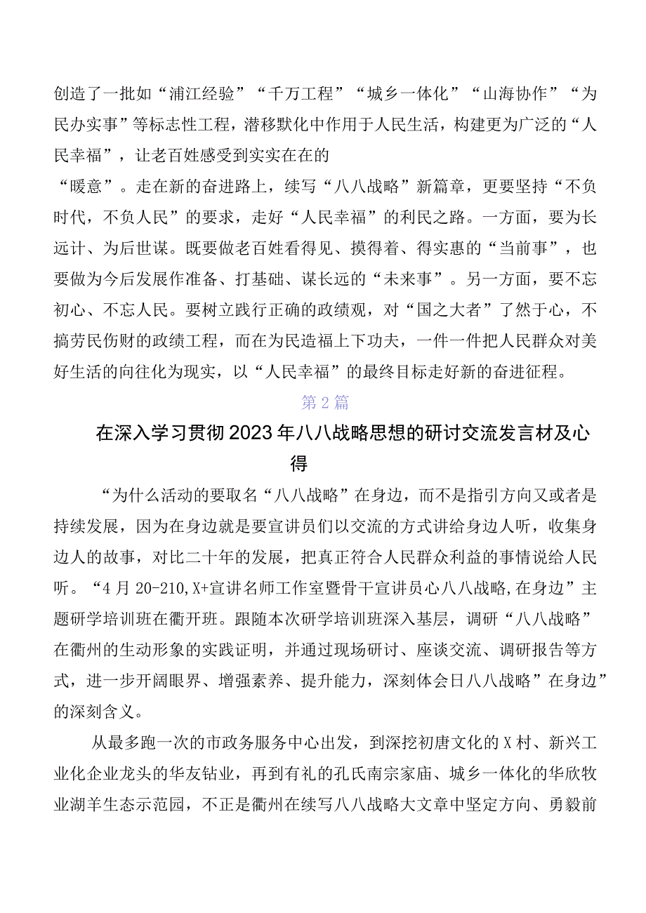 在集体学习八八战略20周年发言材料及心得体会数篇.docx_第3页