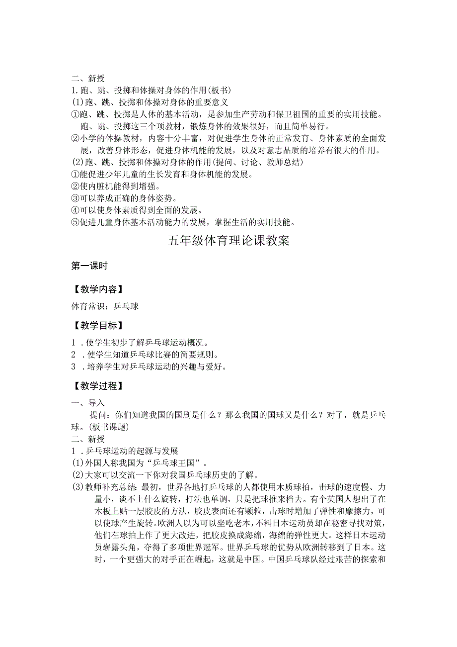 小学五年级上册完整体育教案(1).docx_第1页