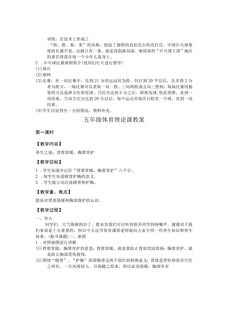 小学五年级上册完整体育教案(1).docx_第2页